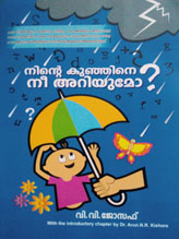 Ninte Kunhine Nee Ariyumo..The first authentic book in malayalam to guide parents and professionala to understand children